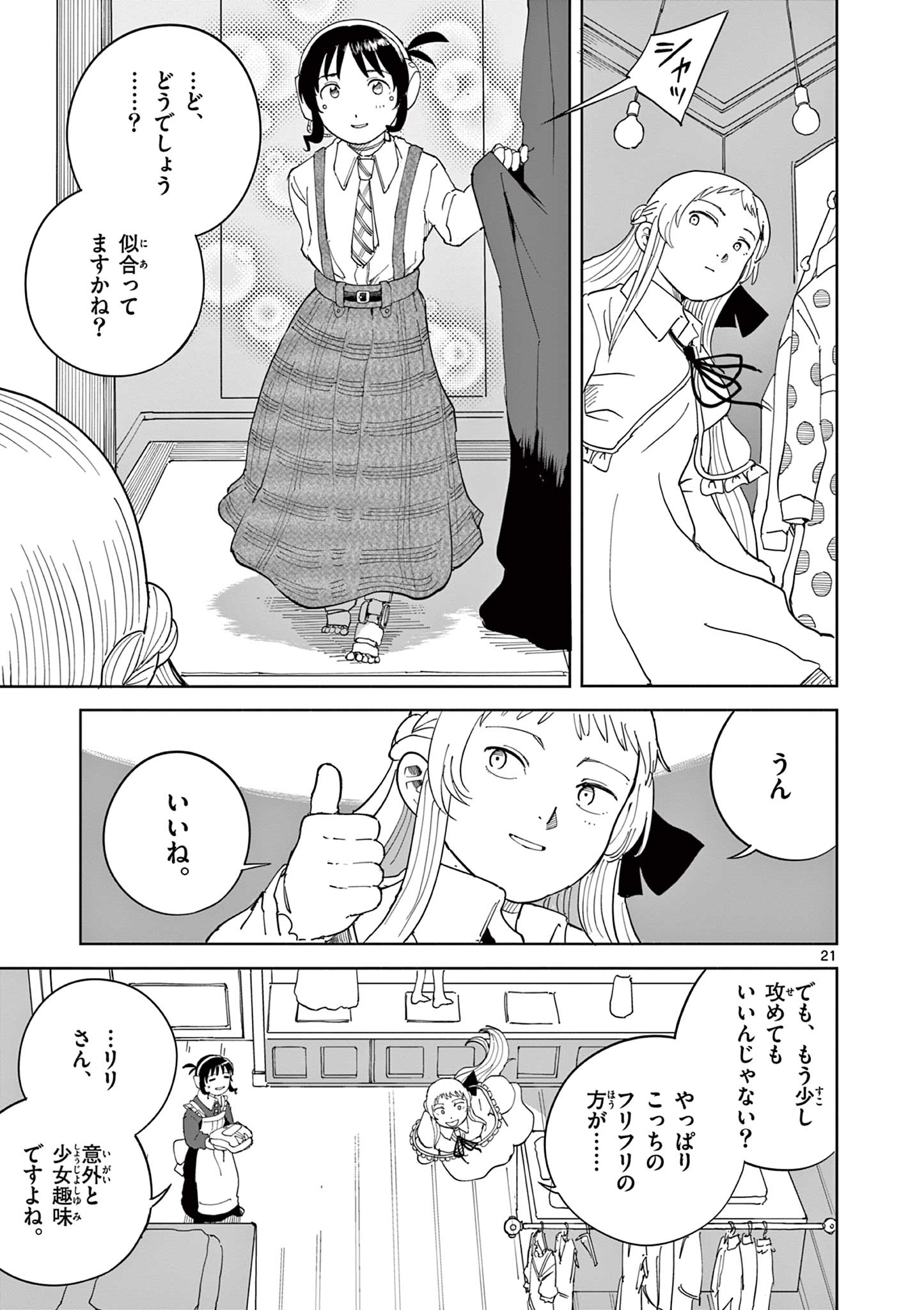 Read APPLE AGE Chapter 10 [High Quality / Full] - Page 21 - nicomanga.com