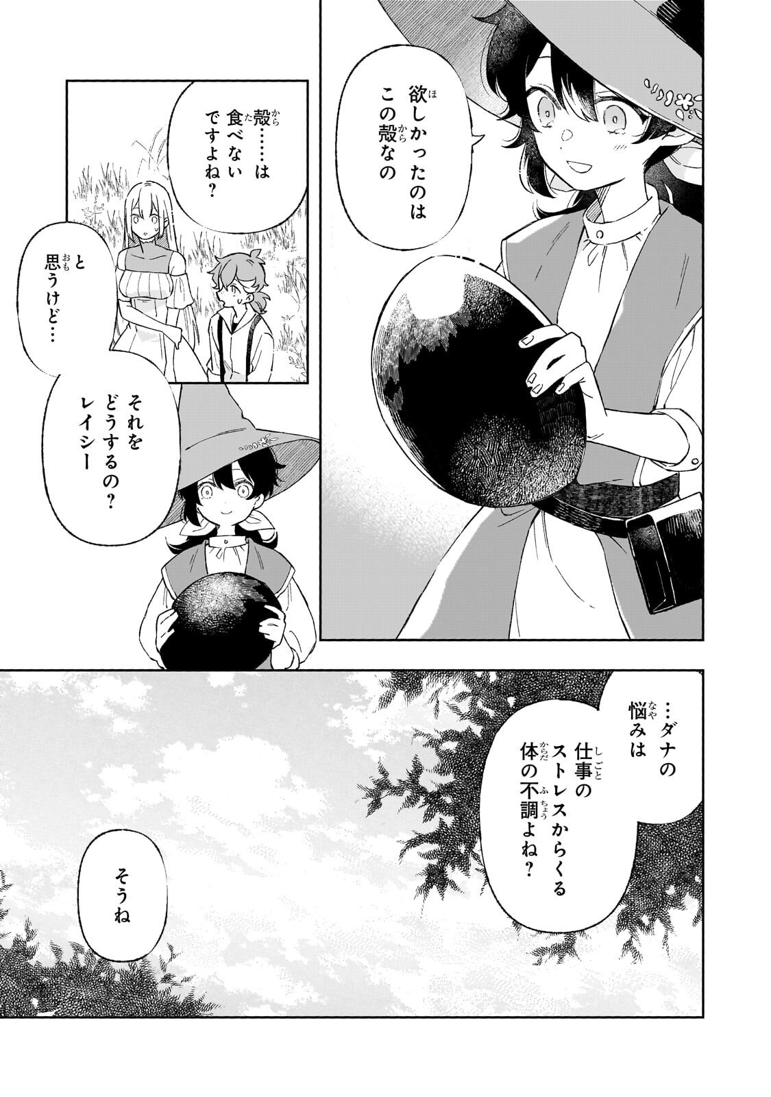 AKATSUKI NO MAJO REISHI HA JIYU NI IKITAI MAO TOBATSU WO OETANODE, NOMBIRI OMISE WO HIRAKIMASU Chapter 20.1 page 17 - nihonkuni.com