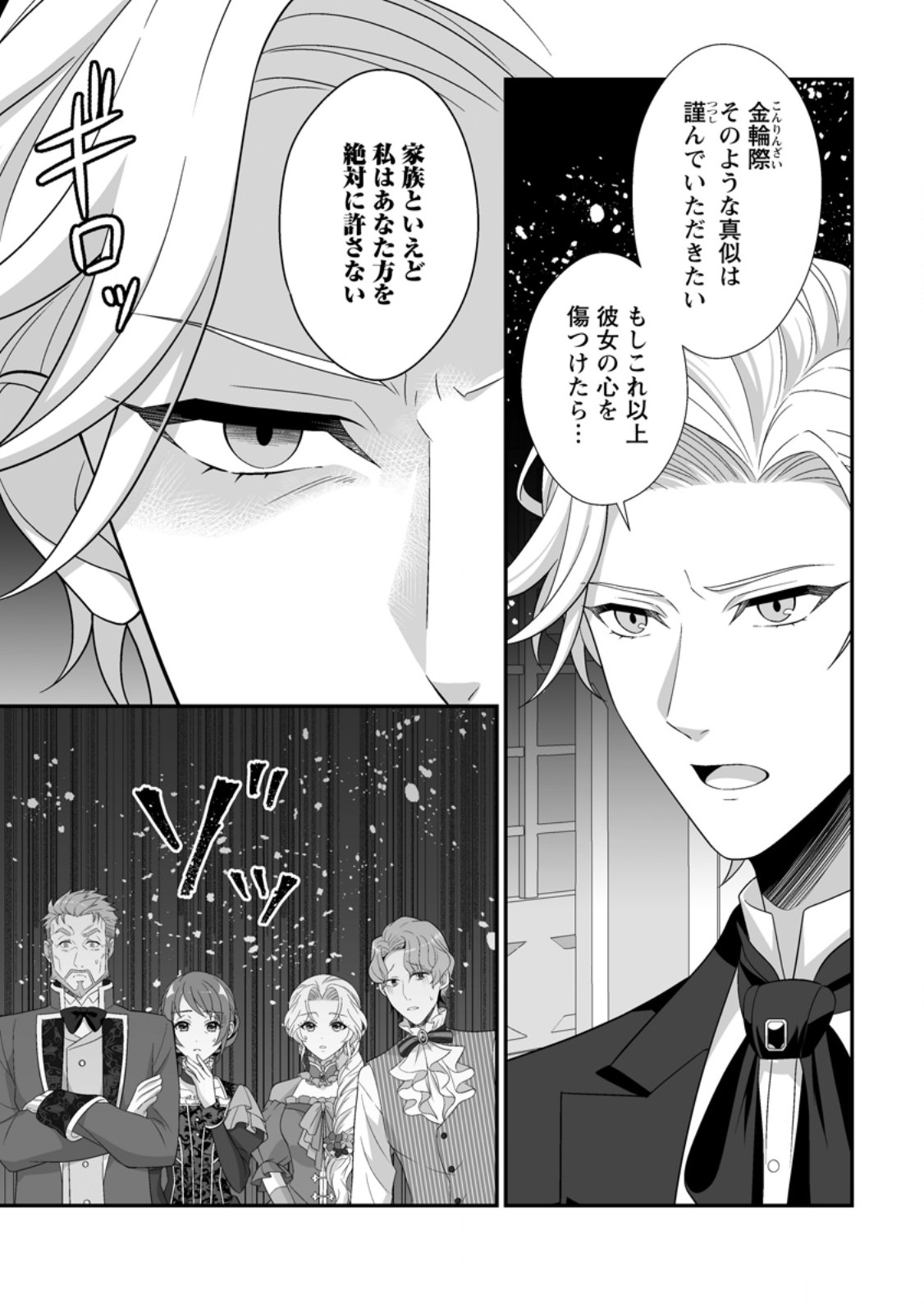 KOORI NO KOUSHAKU-SAMA TO WATASHI NO SHIAWASE NA KEIYAKU SAIKON Chapter 8.2 - Page 4