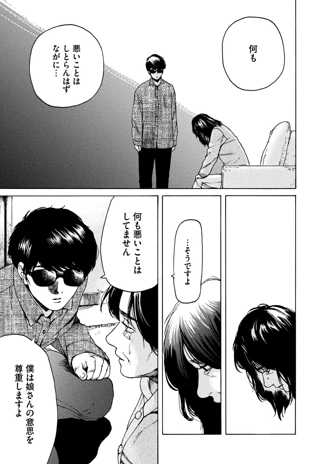 SNOW DOME TOWN Chapter 19 page 7 - nihonkuni.com