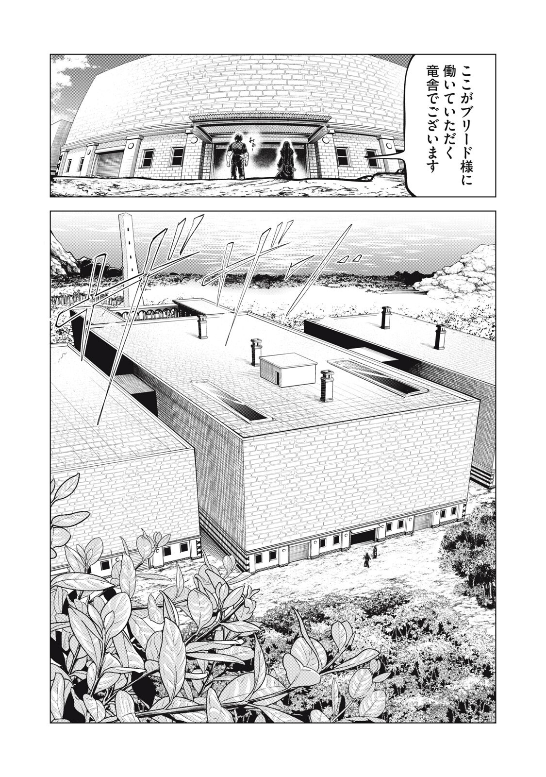 KUNI WO OWARETA RYUUSHI-SAN, HIROWARETA RINGOKU DE UKKARI MUSOU SHITE SHIMAU.〜 JAKUSHOU KOKKA GA TAIRIKU SAIKYOU NO RYUU NO RAKUEN NI NARU MADE 〜 Chap 41 - Pic 1