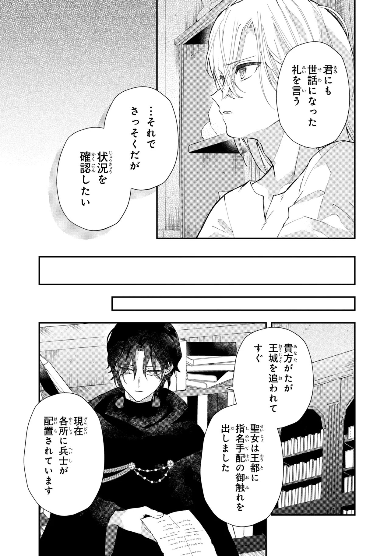AKIRAME REIJOU WA KOIGOKORO NANTE IRANAI. ~URAGIRARETA HAZU NA NONI, FIANSEE KARA NO DEKIAI GA TOMARIMASEN!~ RAW Chapter 9.2 page 13 - nihonkuni.com