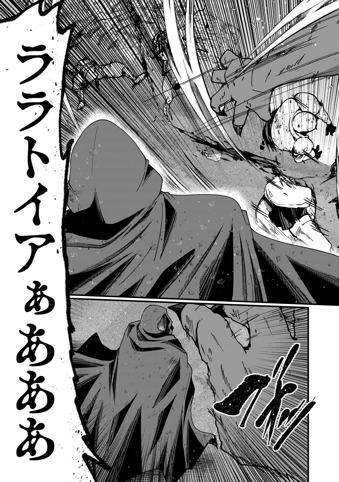 GAIKOTSU KISHI-SAMA TADAIMA ISEKAI E O DEKAKE-CHUU - RAW Chapter 70.1 page 13 - nihonkuni.com