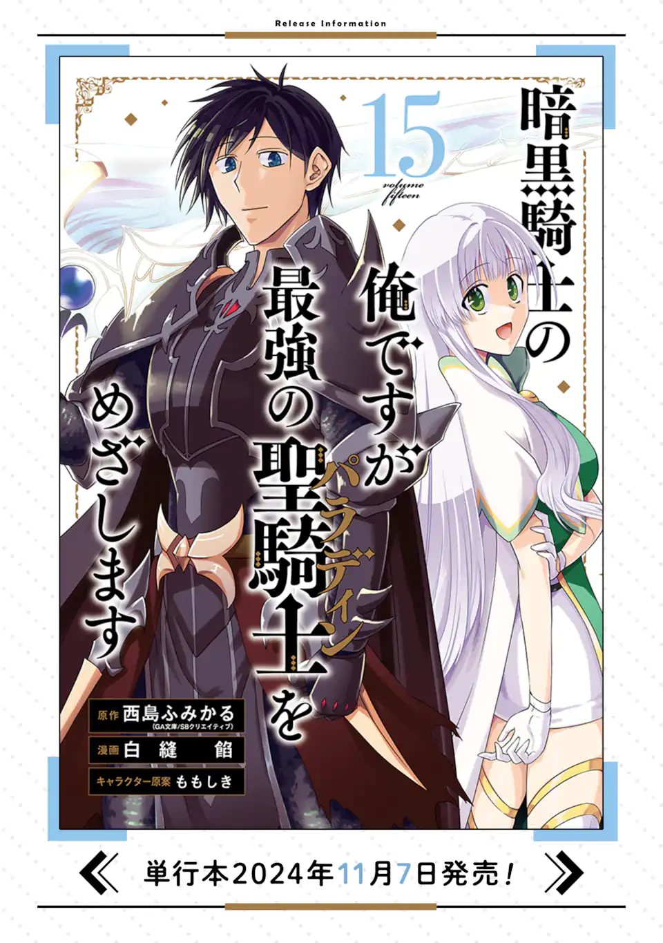 ANKOKU KISHI NO ORE DESU GA SAIKYOU NO HIJIRI KISHI WO MEZASHIMASU (MANGA) - RAW Chapter 72.1 page 12 - nihonkuni.com