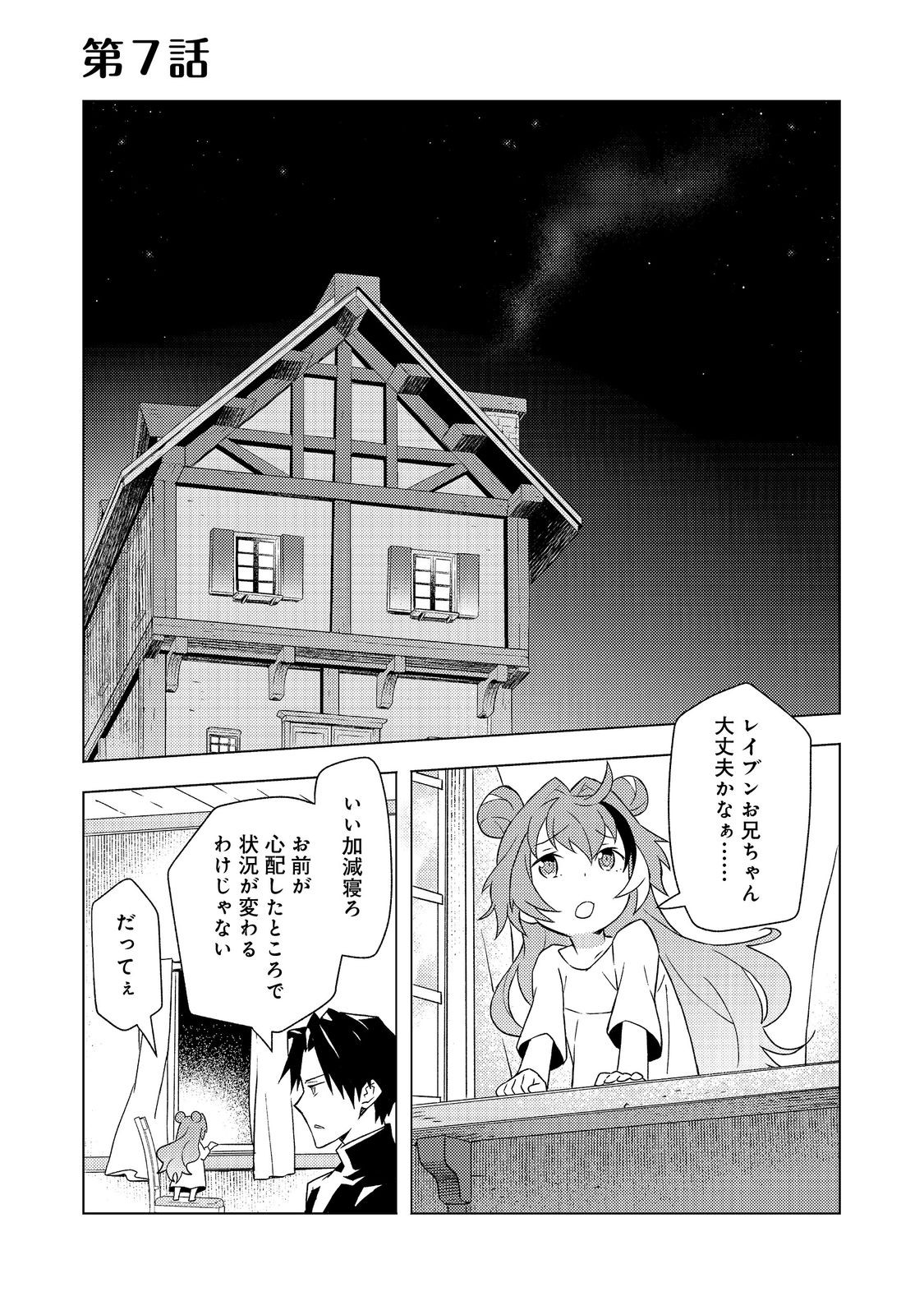 MUTEKI NO ANSATSU MADOUSHI, LAST BOSS MUSUME TO TABI WO SURU Chapter 7 page 1 - nihonkuni.com