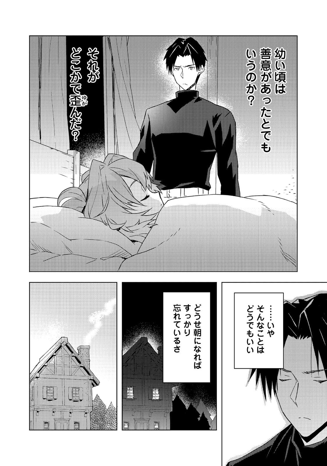 MUTEKI NO ANSATSU MADOUSHI, LAST BOSS MUSUME TO TABI WO SURU Chapter 7 page 4 - nihonkuni.com