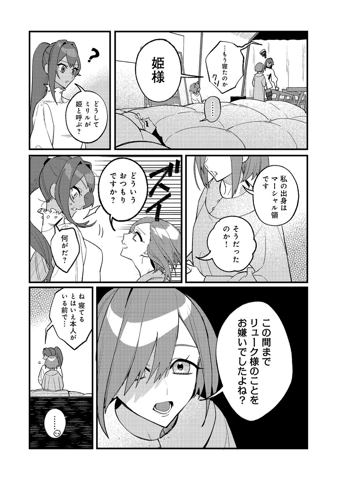 AKUMA DE TAIDA NA AKUYAKU KIZOKU Chapter 12 - Page 7