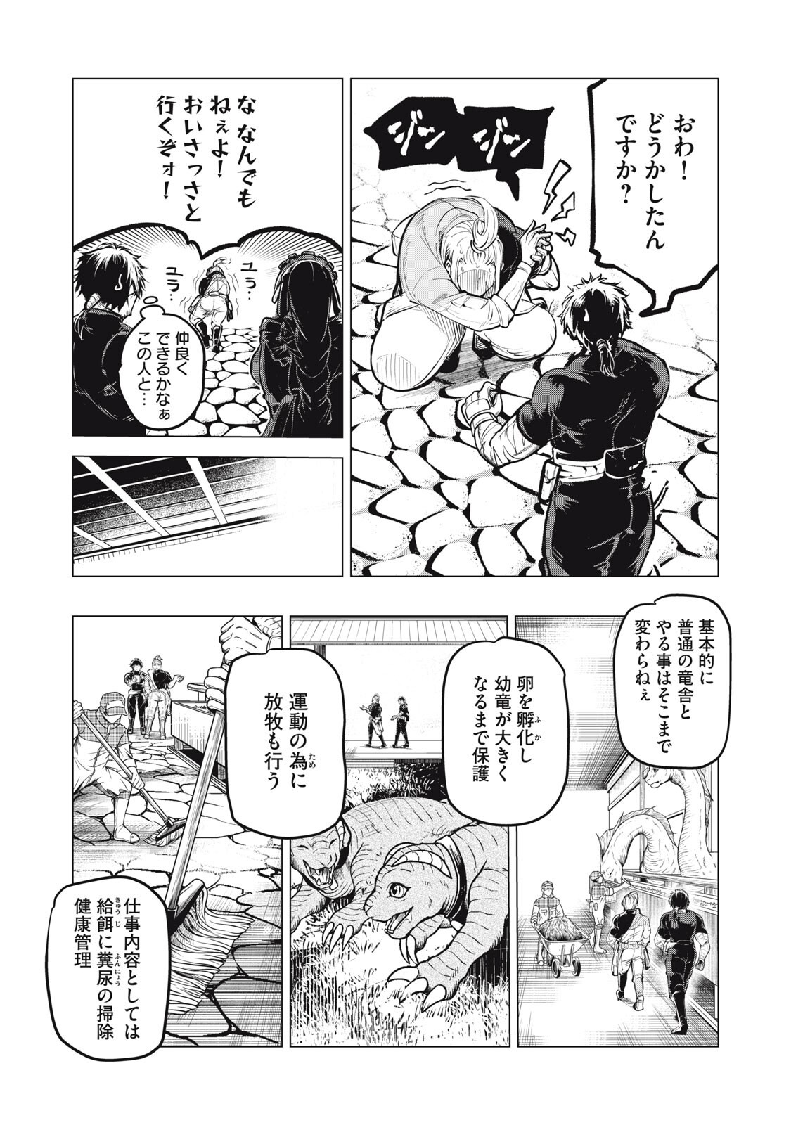 KUNI WO OWARETA RYUUSHI-SAN, HIROWARETA RINGOKU DE UKKARI MUSOU SHITE SHIMAU.〜 JAKUSHOU KOKKA GA TAIRIKU SAIKYOU NO RYUU NO RAKUEN NI NARU MADE 〜 Chap 41 - Pic 8