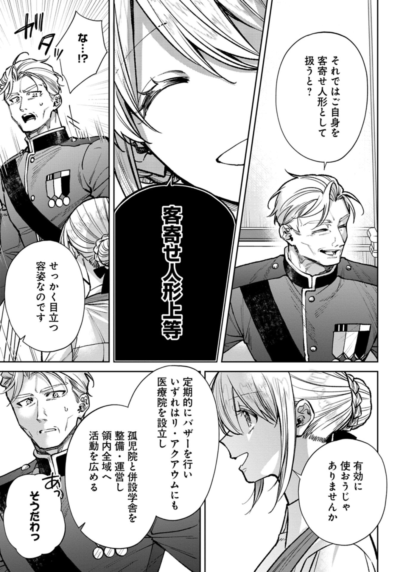 ME NO MAE NO SANGEKI DE ZENSEI WO OMOIDASHITA TAKEDO, AMARINI MO MONDAI YAMAZUMI DE IPPAI IPPAI DESU. Chapter 14.2 page 6 - nihonkuni.com