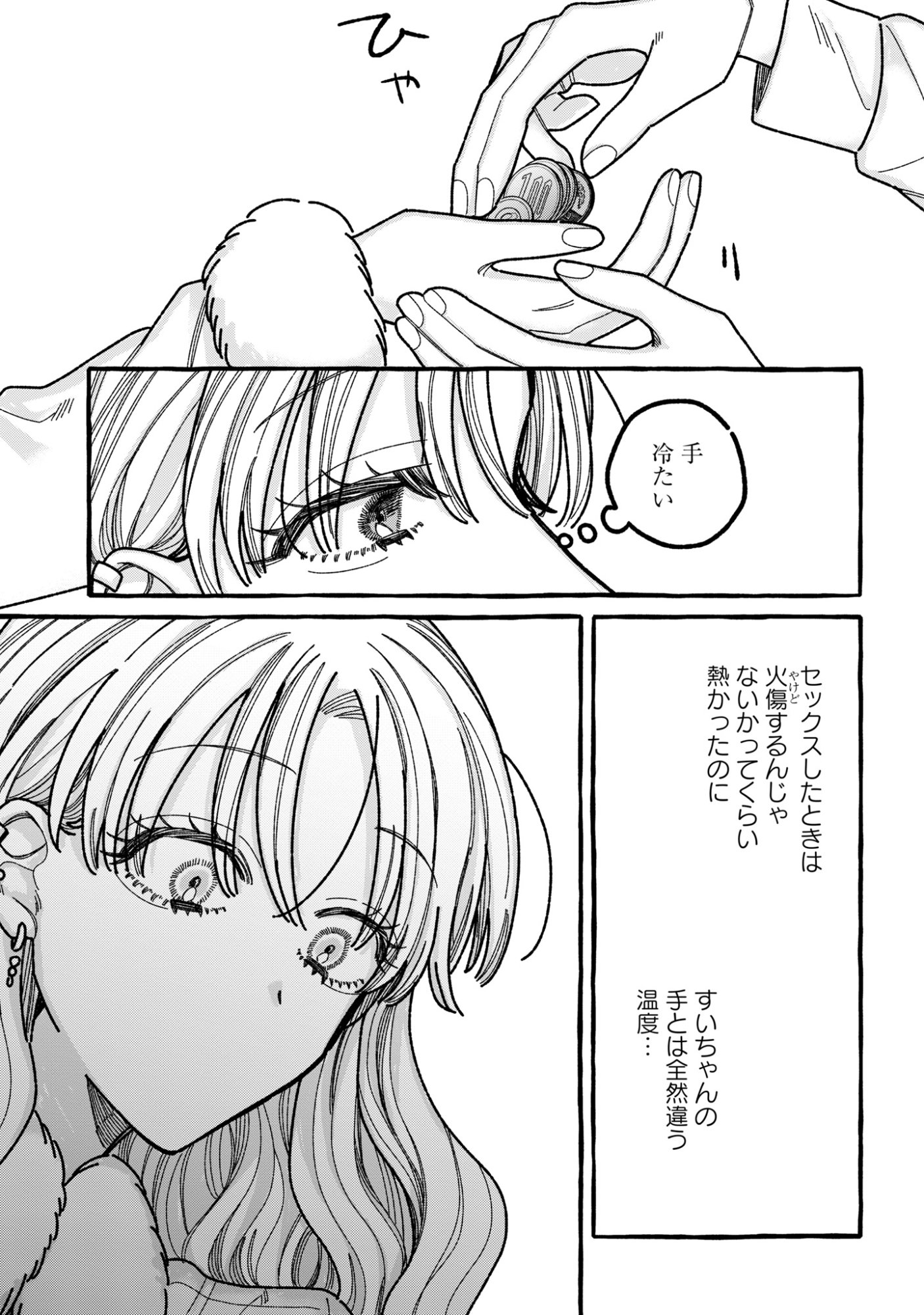 KIMI NO SEI NAN DAKARA, SEKININ TOTTE YO NE. - RAW Chapter 5 - Page 21