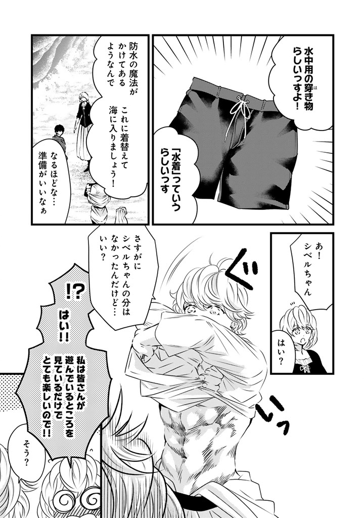 TSUIHOU SARETA KISHI SUKI SEIJO WA KYOU MO SHIAWASE Chapter 39 page 4 - nihonkuni.com
