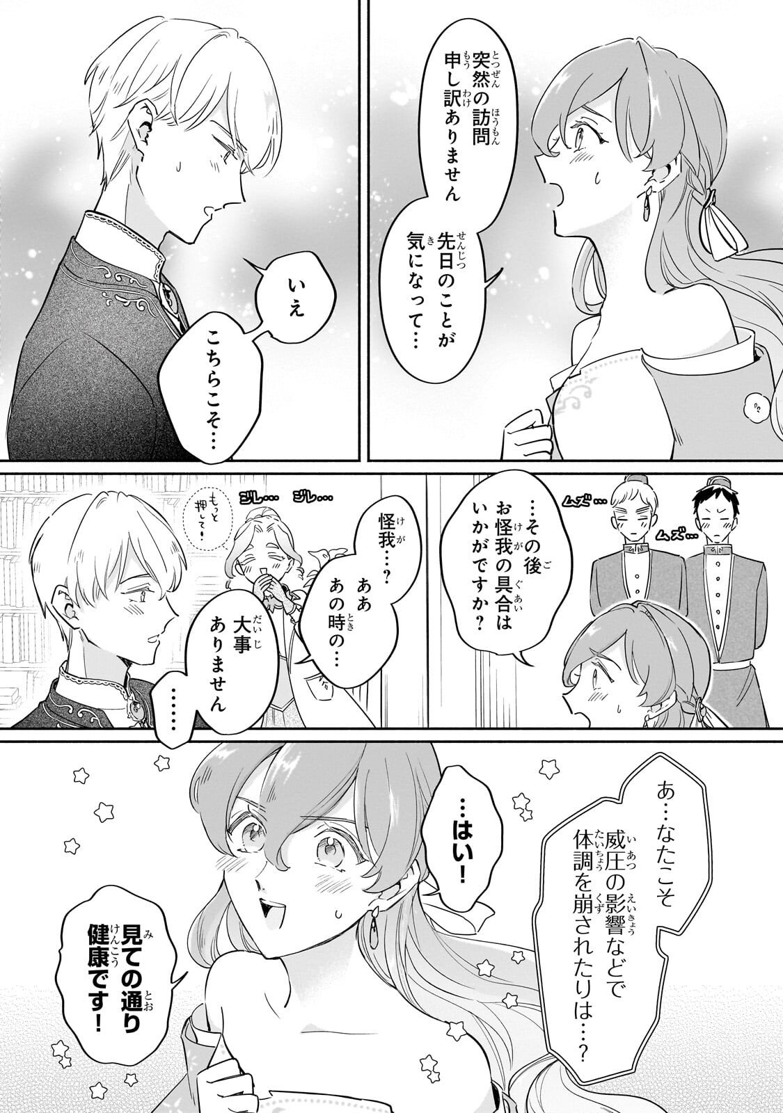 KANCHIGAI KEKKON: ITSUWARI NO HANAYOME NO HAZU GA, NAZE KA RYUUOU HEIKA NI DEKIAI SARETEMASU!? Chapter 14.3 page 4 - nihonkuni.com