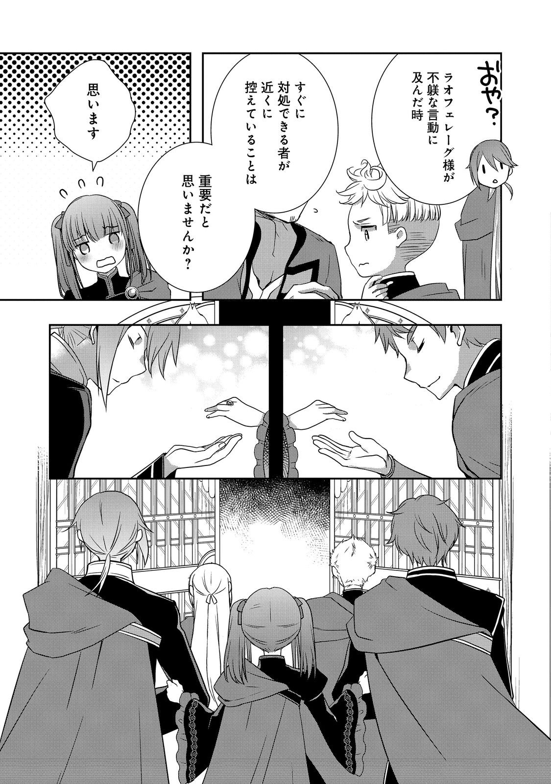 HONZUKI NO GEKOKUJOU FERDINAND NO YAKATA NI TE Chapter 4 page 19 - nihonkuni.com