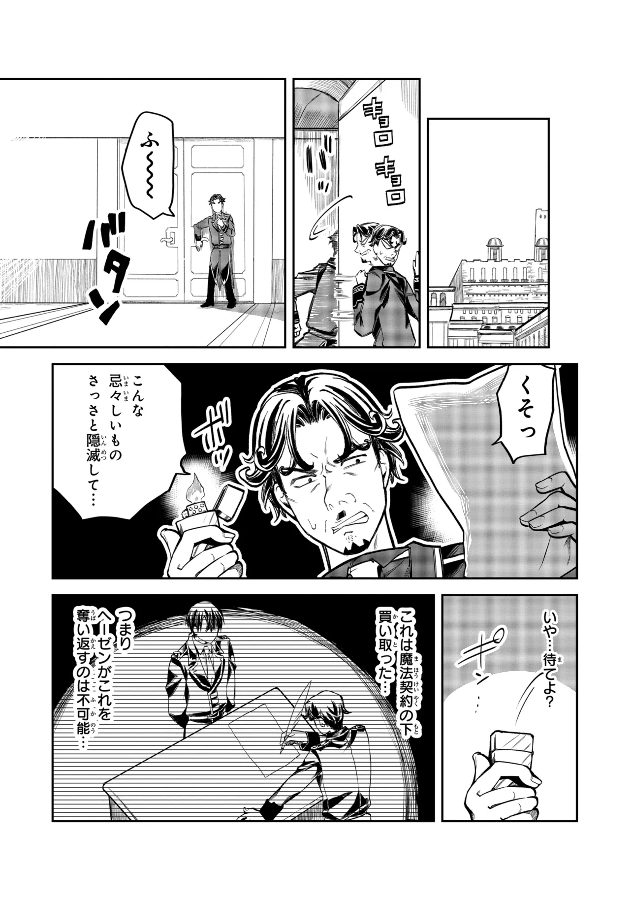 THE RISING OF THE COMMONER-ORIGIN OFFICER: BEAT UP ALL THE INCOMPETENT NOBLE SUPERIORS! Chapter 27.2 - Page 6