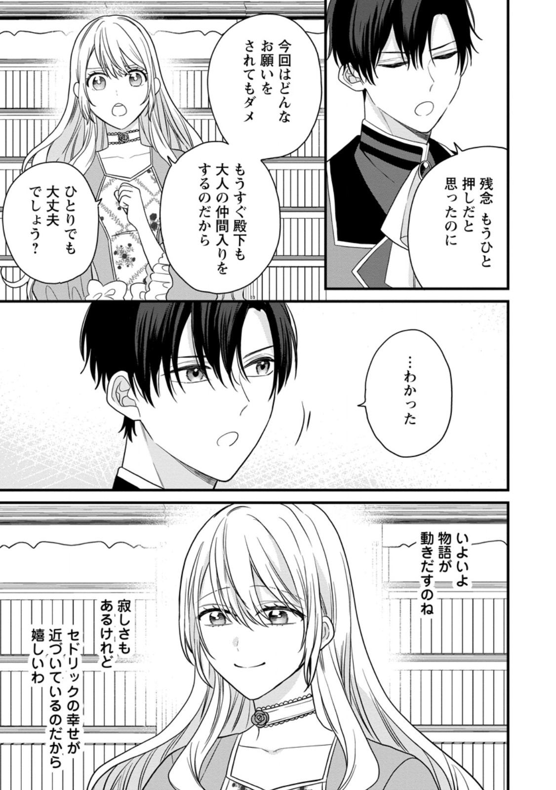 MOB KATEIKYOUSHI NO WATAKUSHI, OSHI NO DAISAN OUJI NI DEKI AI SAREMASHITA Chap 6.1 - Pic 3
