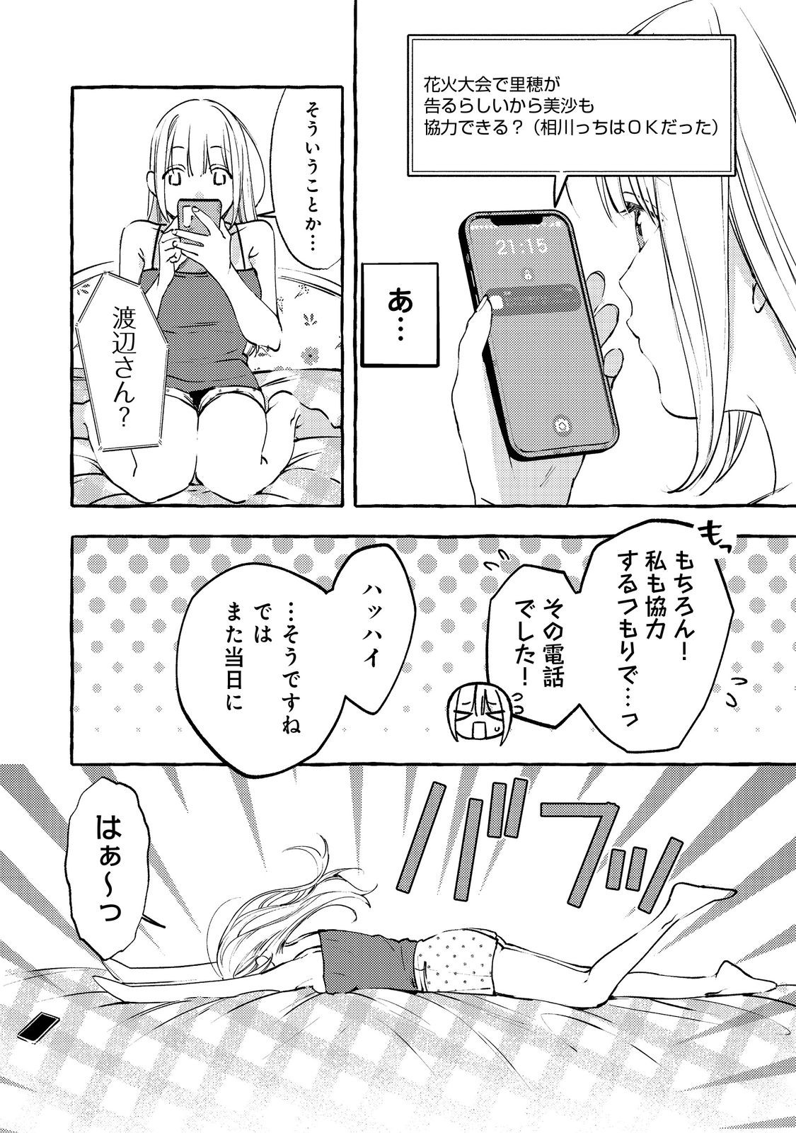 GAKUEN NO MADONNA NO WATANABE SAN GA, NAZEKA MAISHUU YOTEI WO KIITE KURU Chap 9.1 - Pic 4