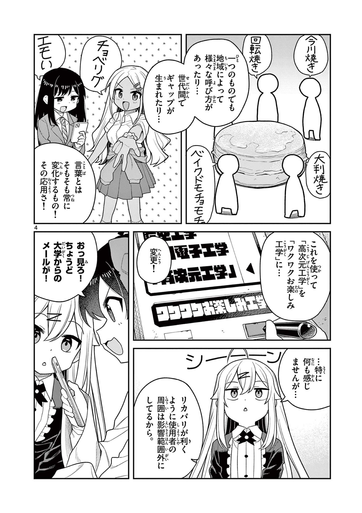 Read TECHNO PANIC UNIVERSE Chapter 8 [High Quality / Full] - Page 4 - nicomanga.net