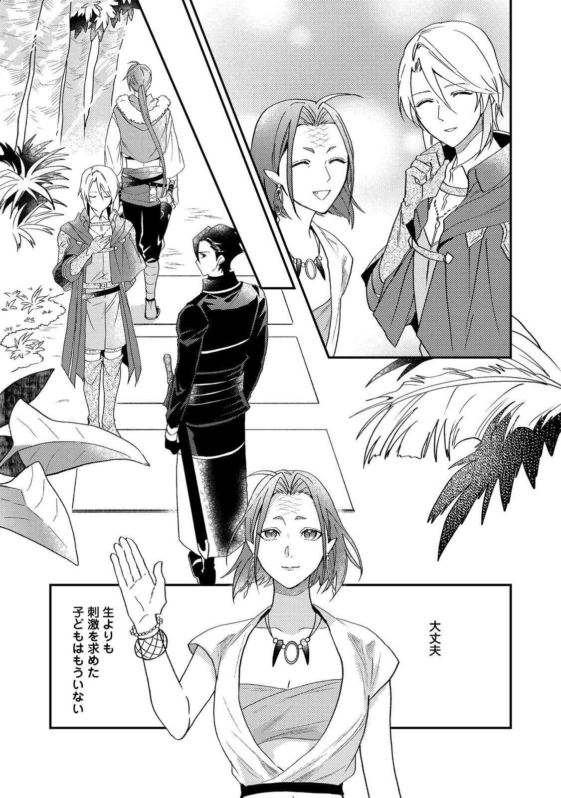 ODAYAKA KIZOKU NO KYUUKA NO SUSUME Chapter 68 - Page 45