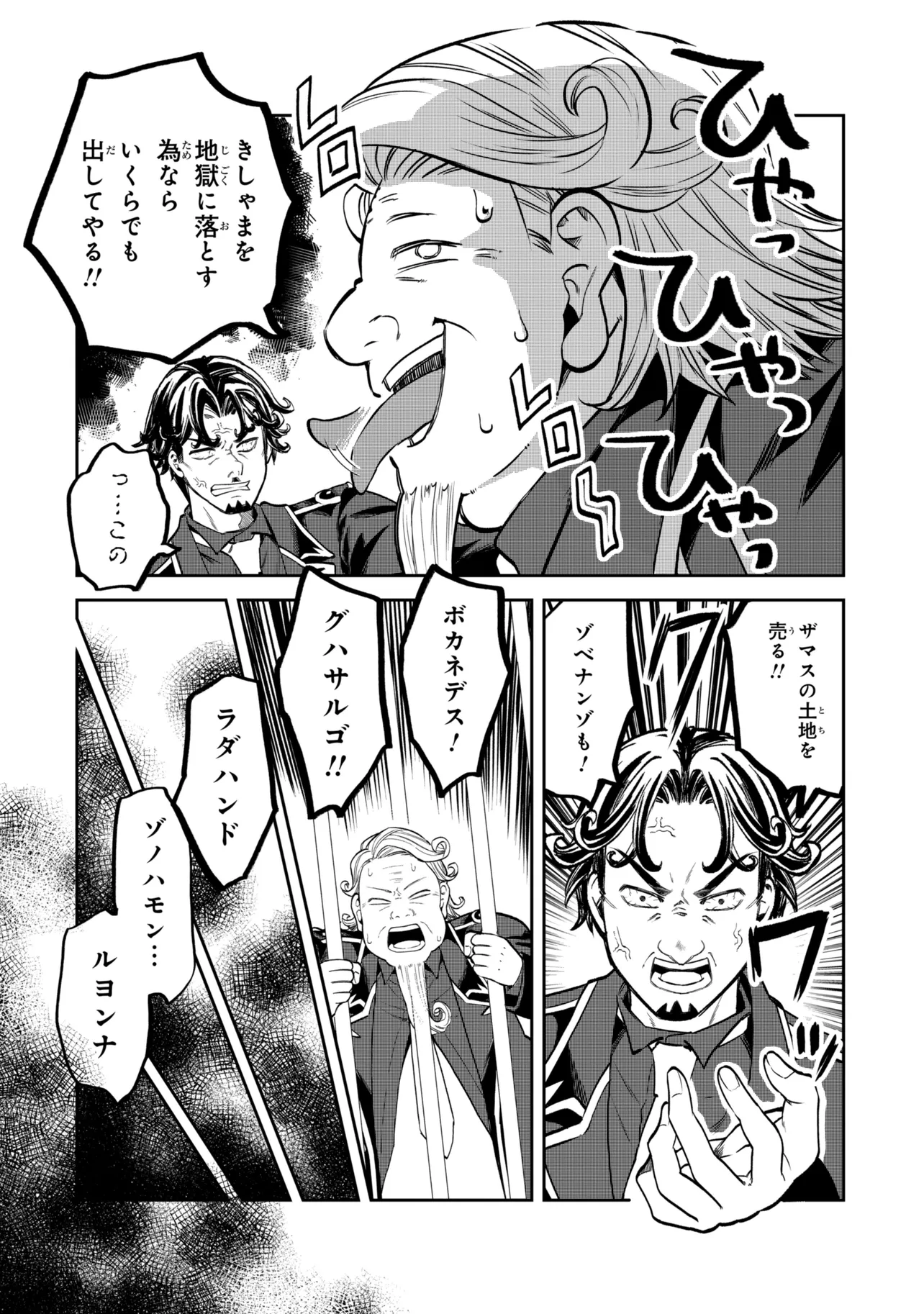 THE RISING OF THE COMMONER-ORIGIN OFFICER: BEAT UP ALL THE INCOMPETENT NOBLE SUPERIORS! Chapter 27.2 - Page 2