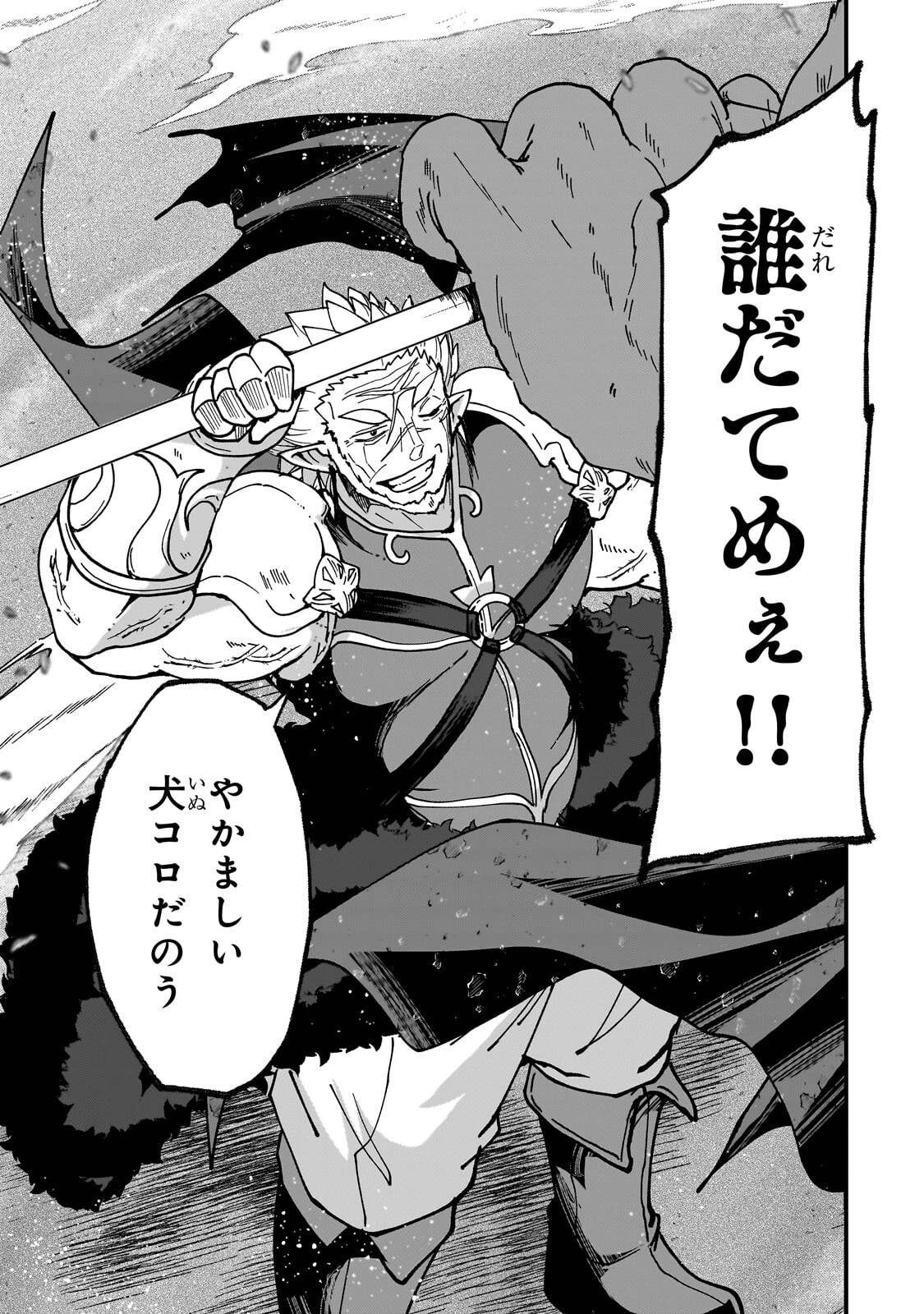 GAIKOTSU KISHI-SAMA TADAIMA ISEKAI E O DEKAKE-CHUU - RAW Chapter 70.1 page 15 - nihonkuni.com