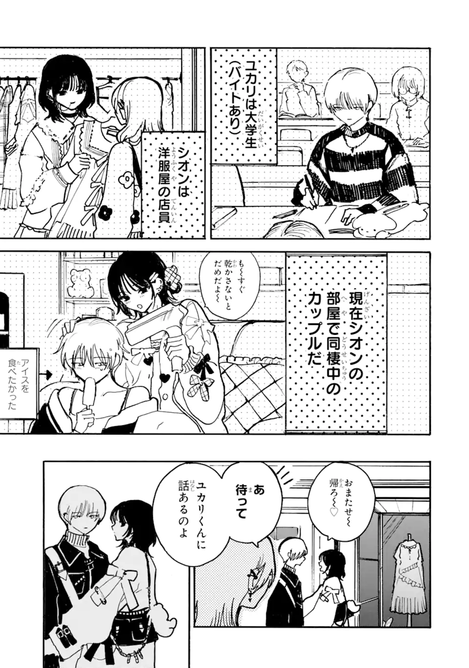JOSOU DANSHI TO DANSOU JOSHI WA ONIAI COUPLE Chapter 9.1 - Page 5