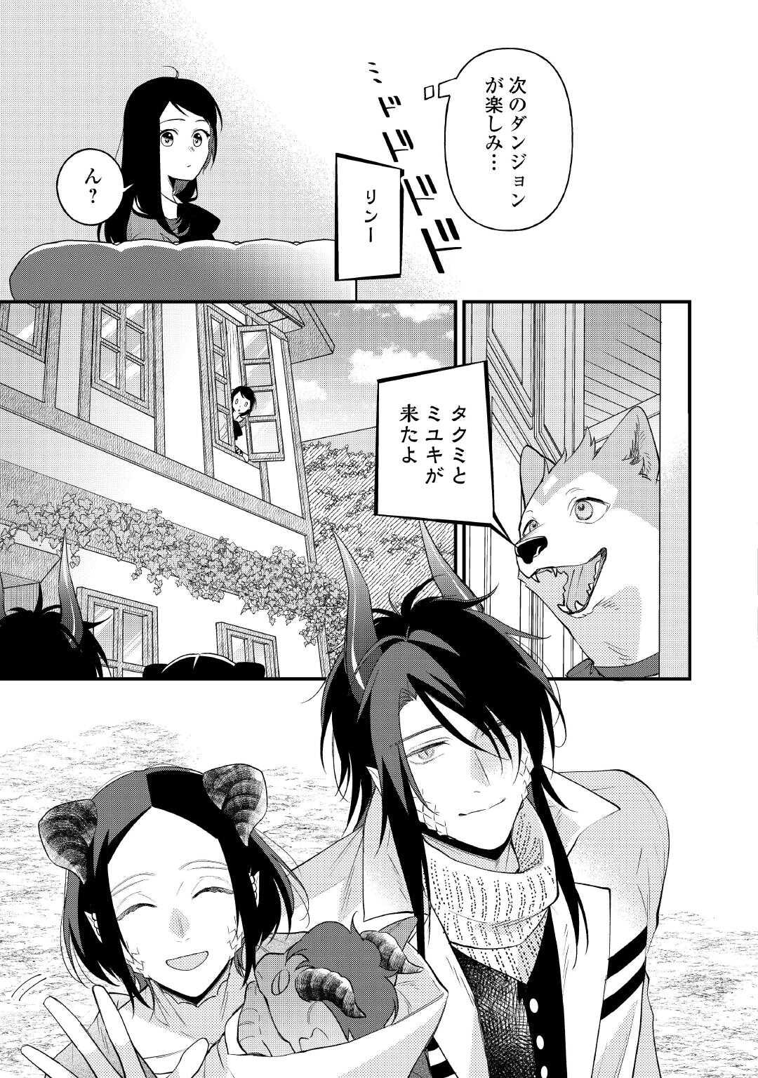 TENISAKI WA KUSUSHI GA SUKUNAI SEKAIDESHITA Chap 42.1 - Pic 17
