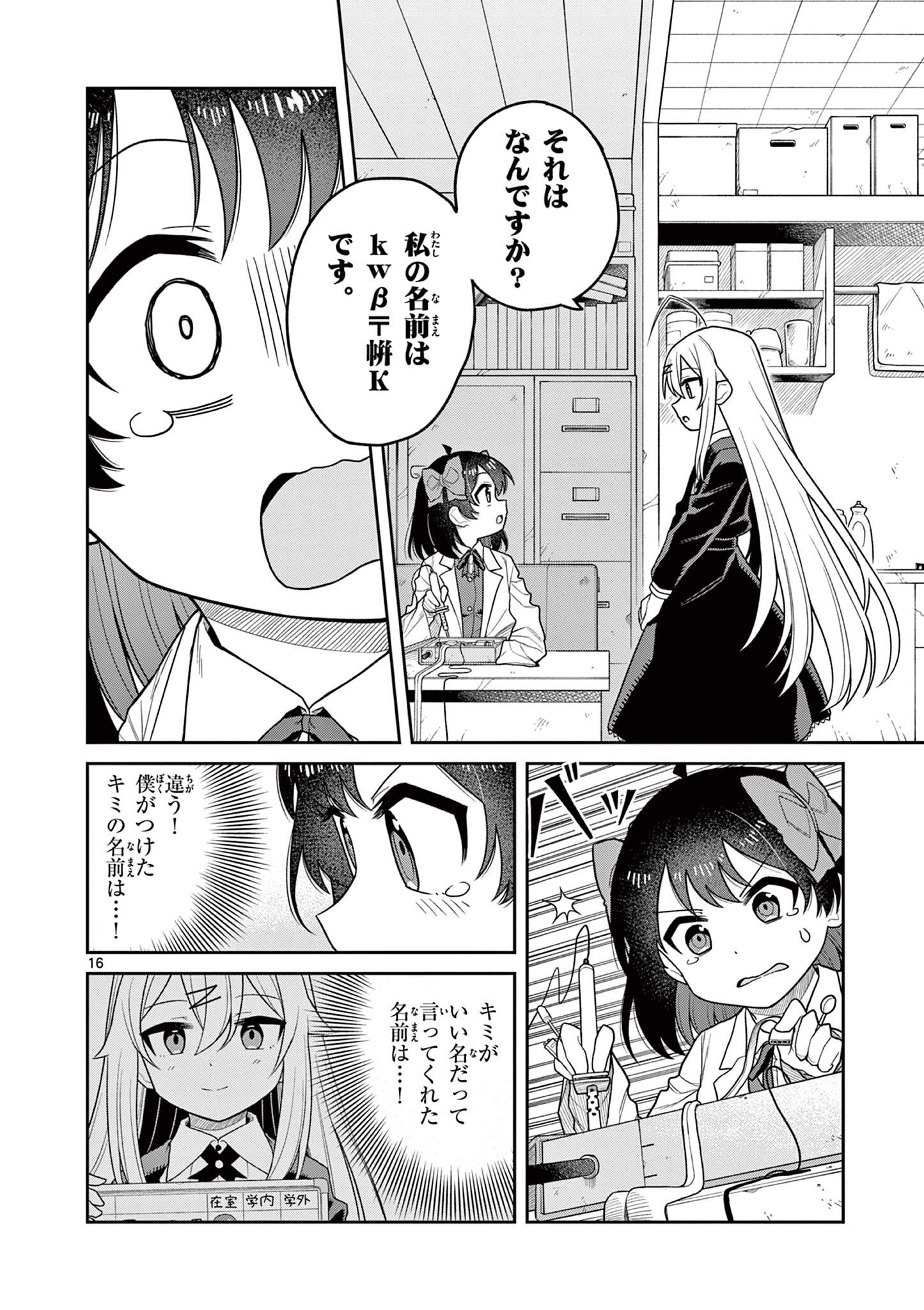 Read TECHNO PANIC UNIVERSE Chapter 8 [High Quality / Full] - Page 16 - nicomanga.net