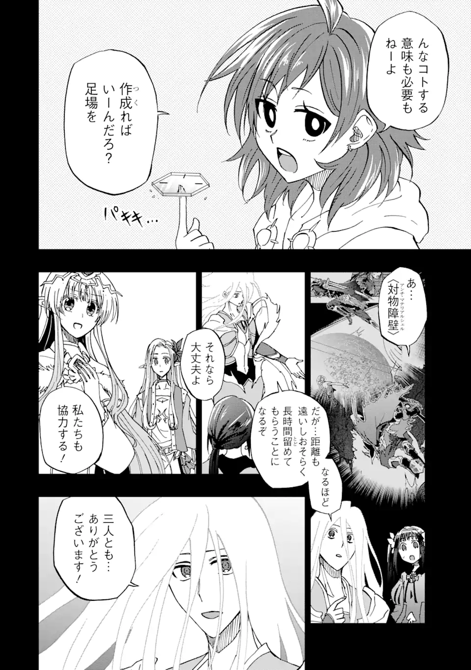 ANKOKU KISHI NO ORE DESU GA SAIKYOU NO HIJIRI KISHI WO MEZASHIMASU (MANGA) - RAW Chapter 72.1 page 2 - nihonkuni.com