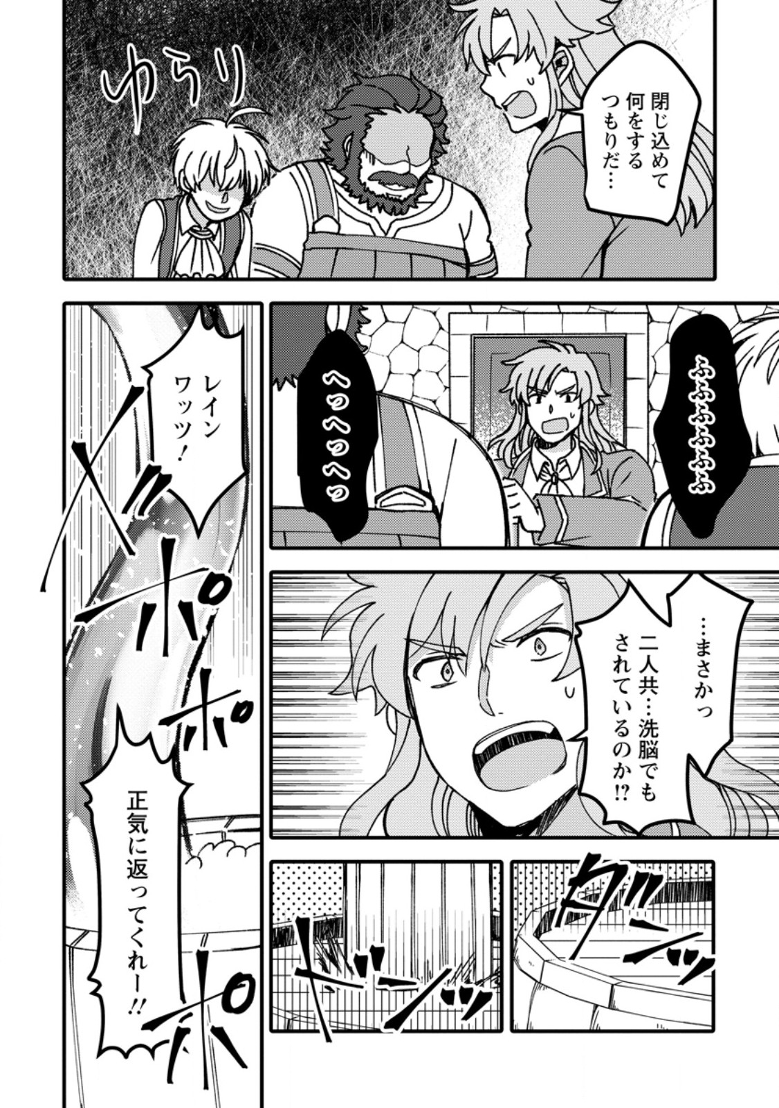“ARU TEIDO (?) NO MAHOU NO SAINOU” DE KONDO KOSO ISEKAI DE SLOW LIFE O OKURIMASU Chapter 26.2 page 3 - nihonkuni.com