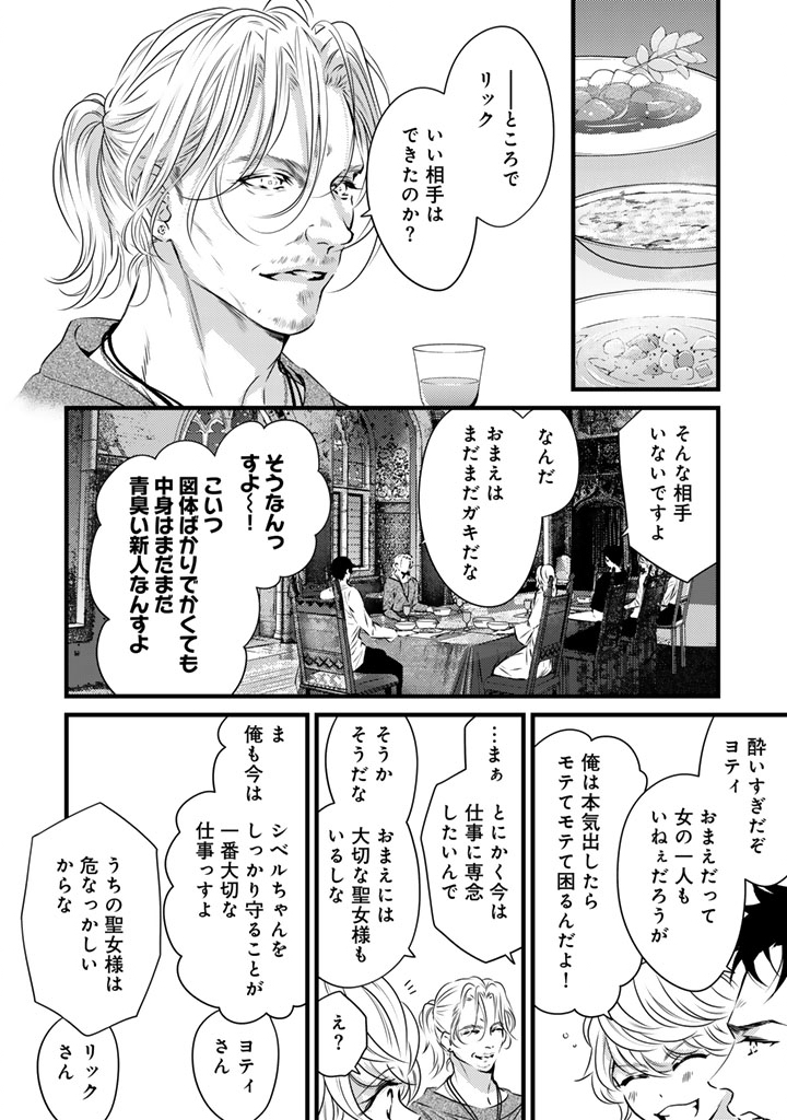 TSUIHOU SARETA KISHI SUKI SEIJO WA KYOU MO SHIAWASE Chapter 39 page 15 - nihonkuni.com