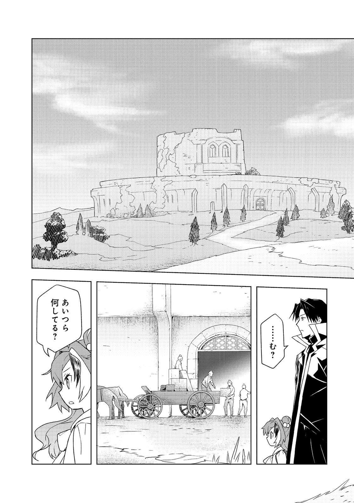 MUTEKI NO ANSATSU MADOUSHI, LAST BOSS MUSUME TO TABI WO SURU Chapter 7 page 7 - nihonkuni.com