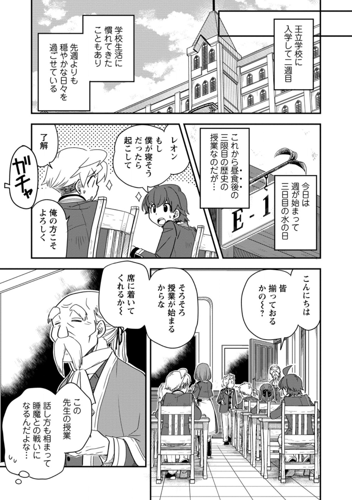 TENSEI SHITARA HEIMIN DESHITA. SEIKATSU SUIJUN NI TAERARENAI NO DE KIZOKU O MEZASHIMASU Chapter 35.2 page 2 - nihonkuni.com