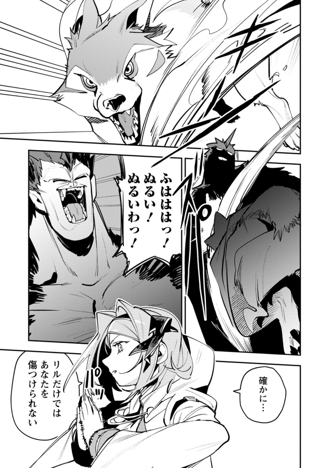 GAME CHISHIKI DE SAIKYOU NI NATTA MOB HEISHI WA, SHIN NO JITSURYOKU WO KAKUSHITAI Chapter 14.1 page 5 - nihonkuni.com