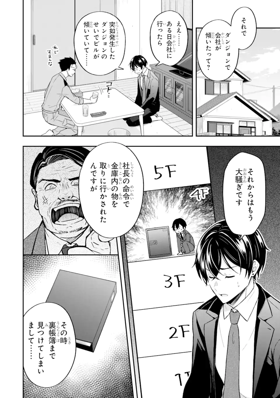 NANJI, GENDAI DUNGEON NI KIBOU WO MOTSU BEKARAZU Chapter 3.3 page 2 - nihonkuni.com