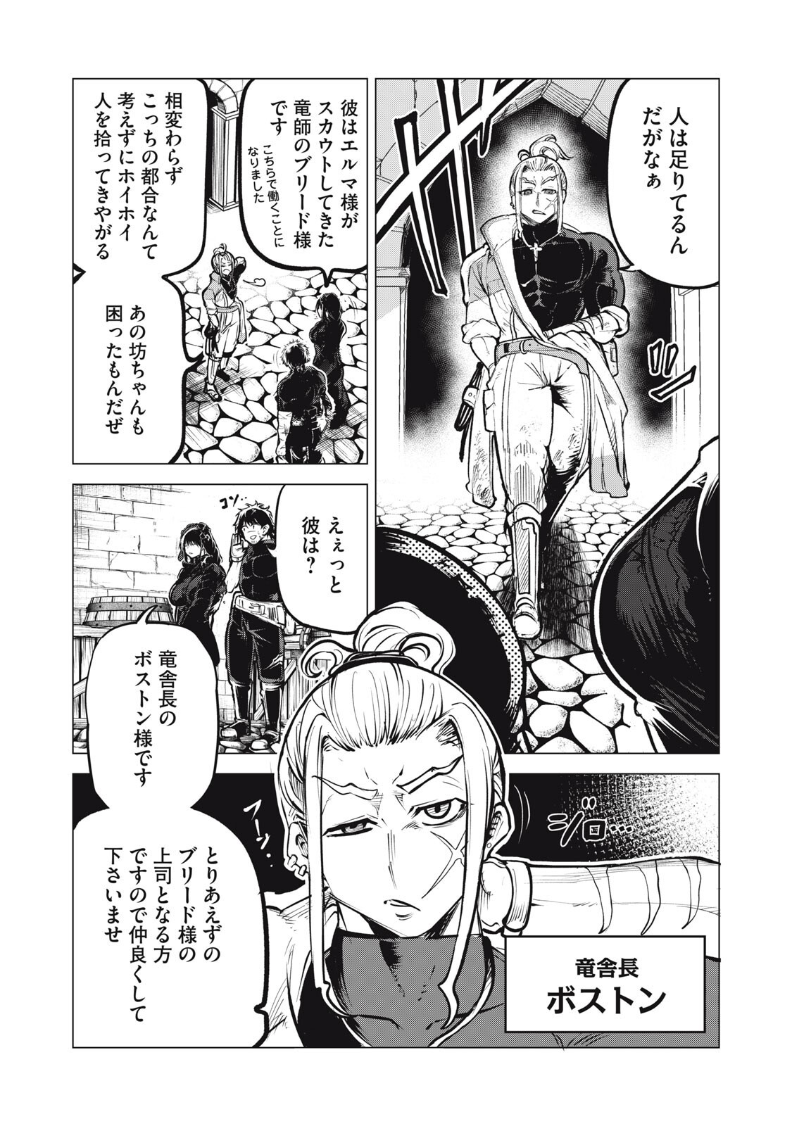 KUNI WO OWARETA RYUUSHI-SAN, HIROWARETA RINGOKU DE UKKARI MUSOU SHITE SHIMAU.〜 JAKUSHOU KOKKA GA TAIRIKU SAIKYOU NO RYUU NO RAKUEN NI NARU MADE 〜 Chap 41 - Pic 6