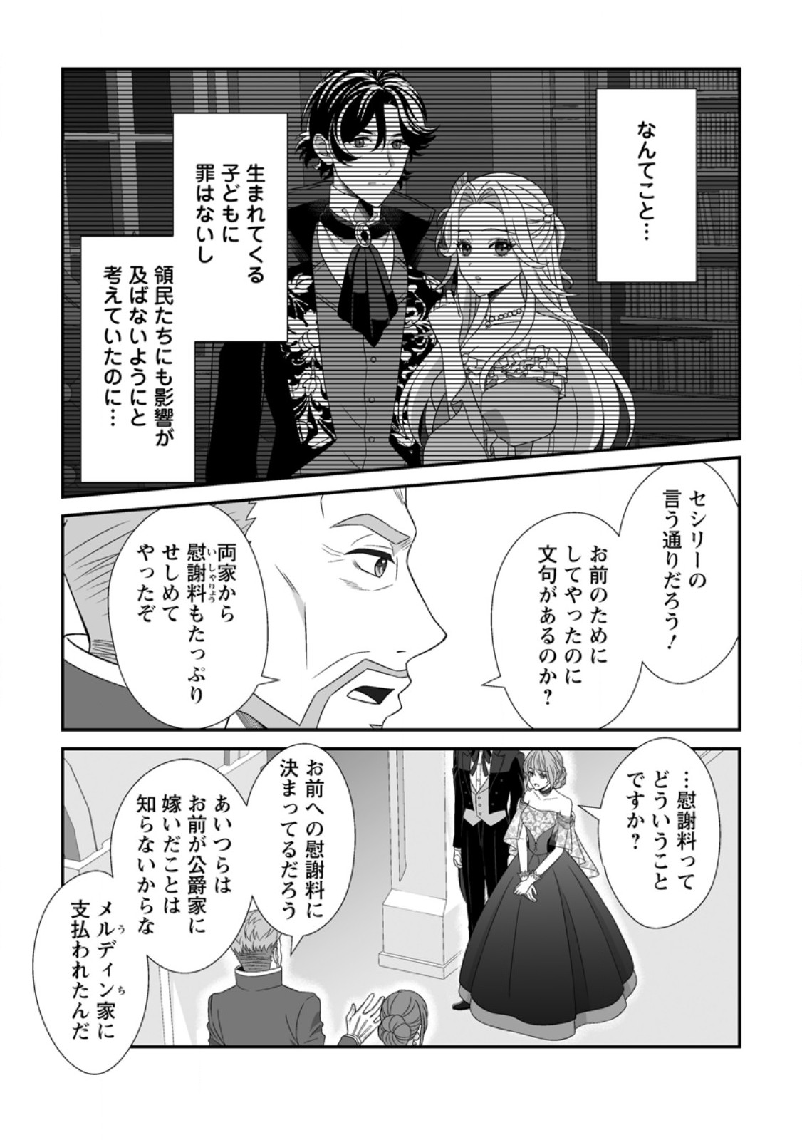 KOORI NO KOUSHAKU-SAMA TO WATASHI NO SHIAWASE NA KEIYAKU SAIKON Chapter 8.2 - Page 2
