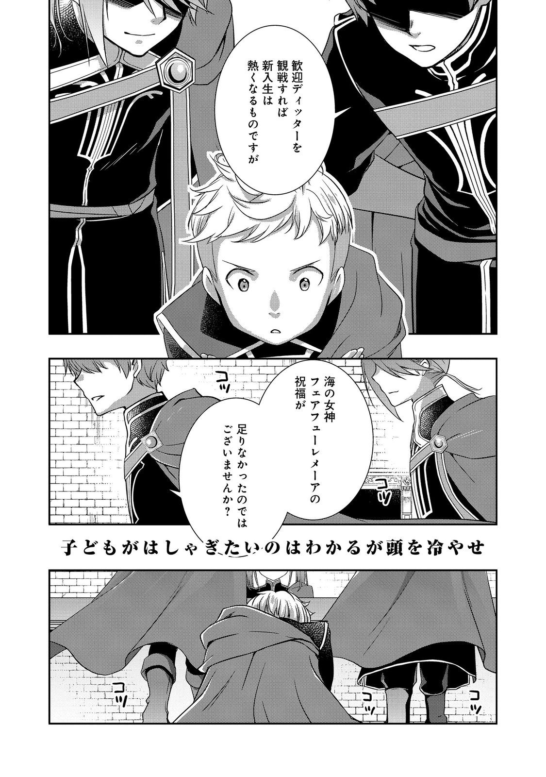 HONZUKI NO GEKOKUJOU FERDINAND NO YAKATA NI TE Chapter 4 page 10 - nihonkuni.com