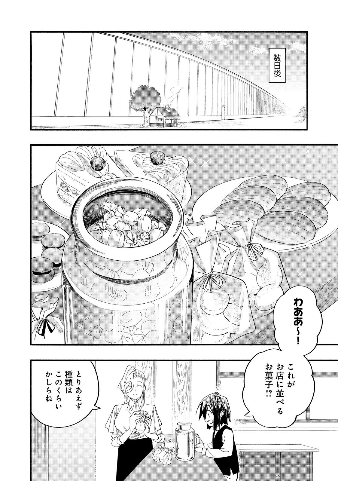 KYOU MO E NI KAITA MOCHI GA UMAI Chapter 51 page 26 - nihonkuni.com