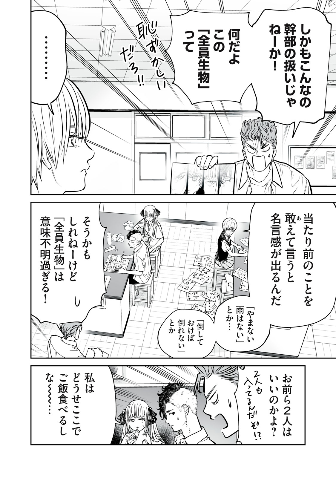 AKUMADE KUJAKU NO HANASHI DESU. - RAW Chapter 51 page 10 - nihonkuni.com
