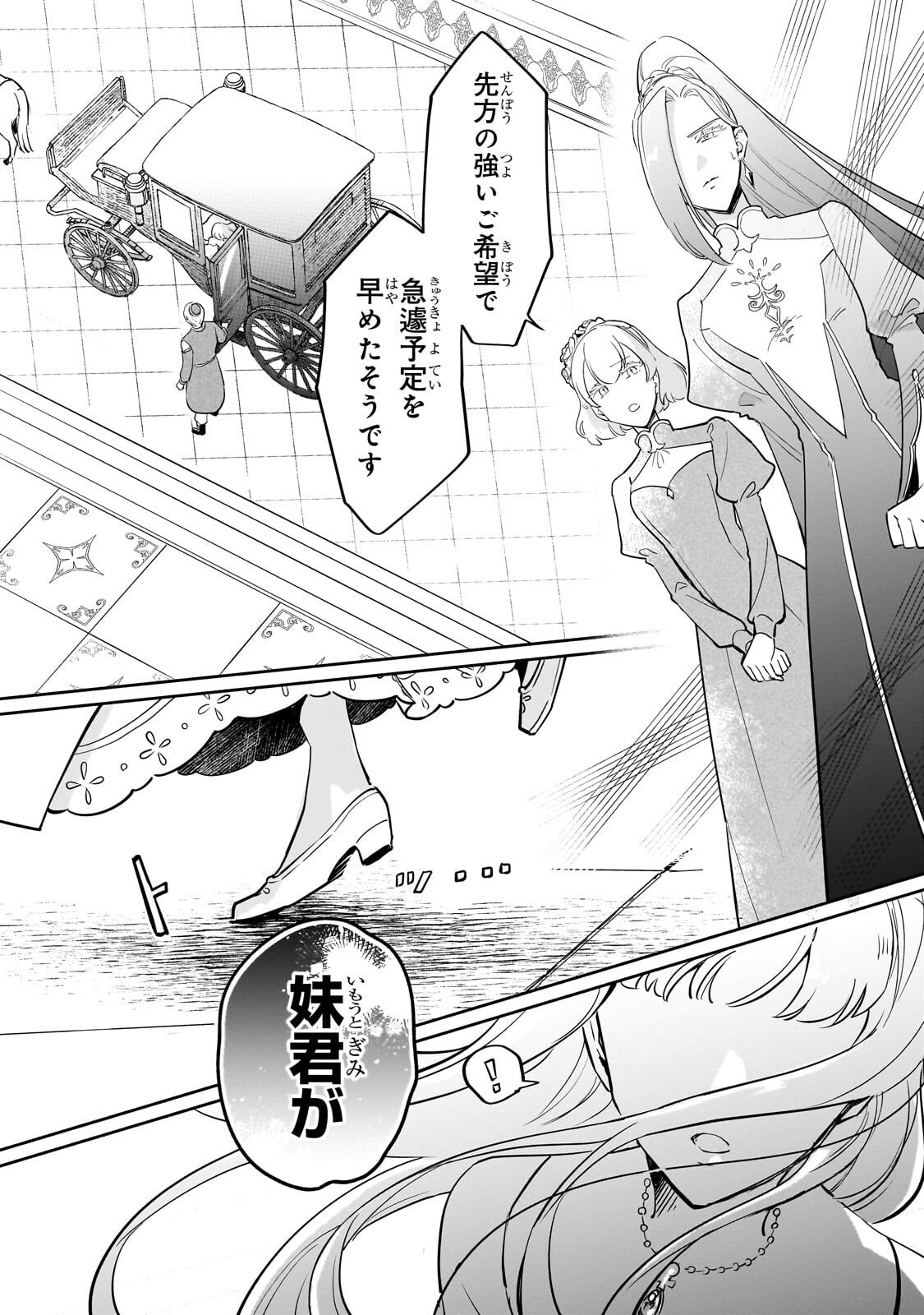 KANCHIGAI KEKKON: ITSUWARI NO HANAYOME NO HAZU GA, NAZE KA RYUUOU HEIKA NI DEKIAI SARETEMASU!? Chapter 14.3 page 9 - nihonkuni.com