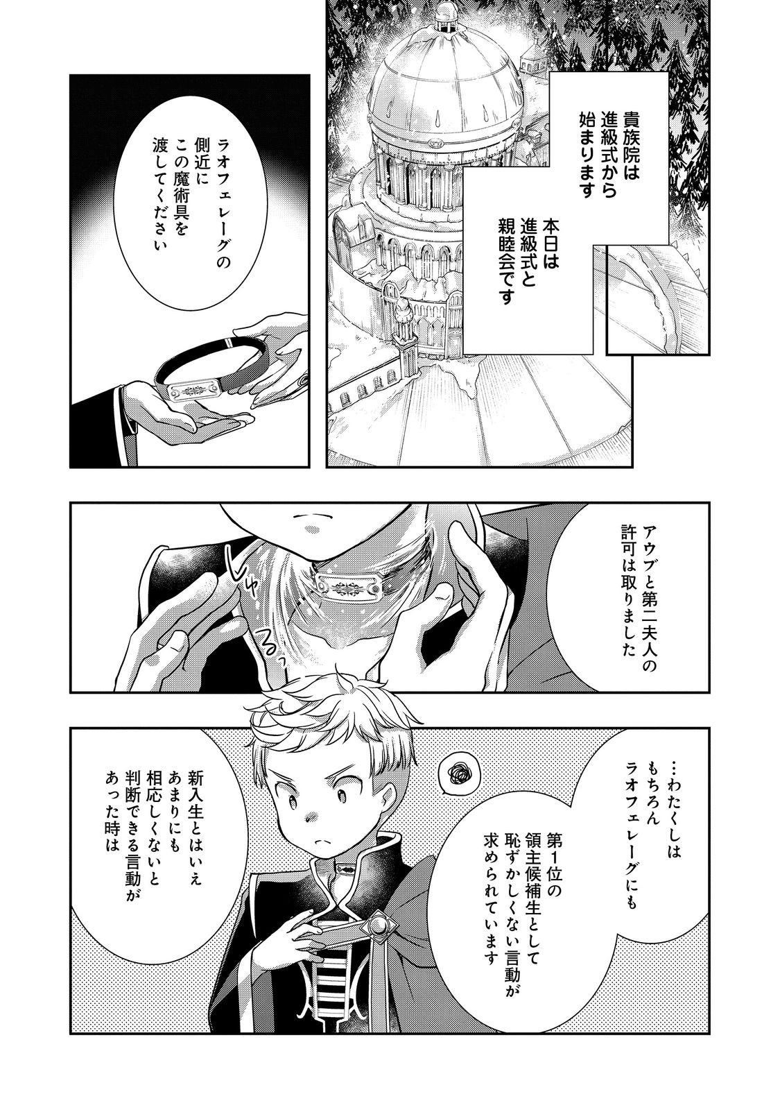 HONZUKI NO GEKOKUJOU FERDINAND NO YAKATA NI TE Chapter 4 page 16 - nihonkuni.com