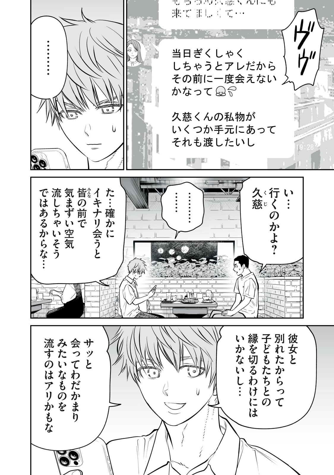 AKUMADE KUJAKU NO HANASHI DESU. - RAW Chapter 51 page 6 - nihonkuni.com