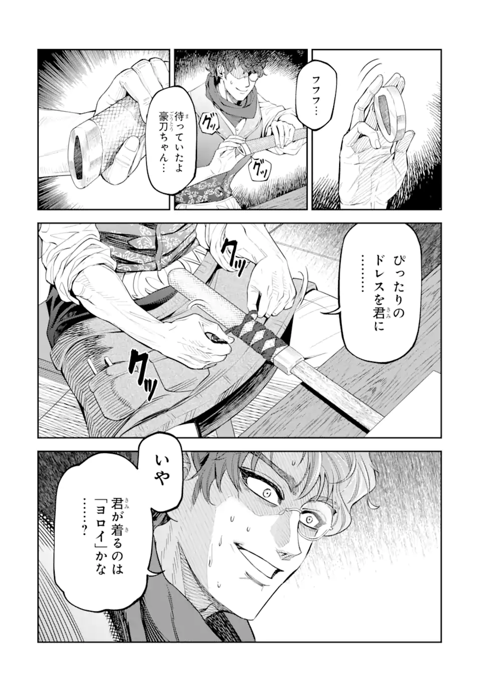 ISEKAI TOUSHOU NO MAKEN SEISAKU GURASHI (MANGA) Chapter 15.4 page 3 - nihonkuni.com