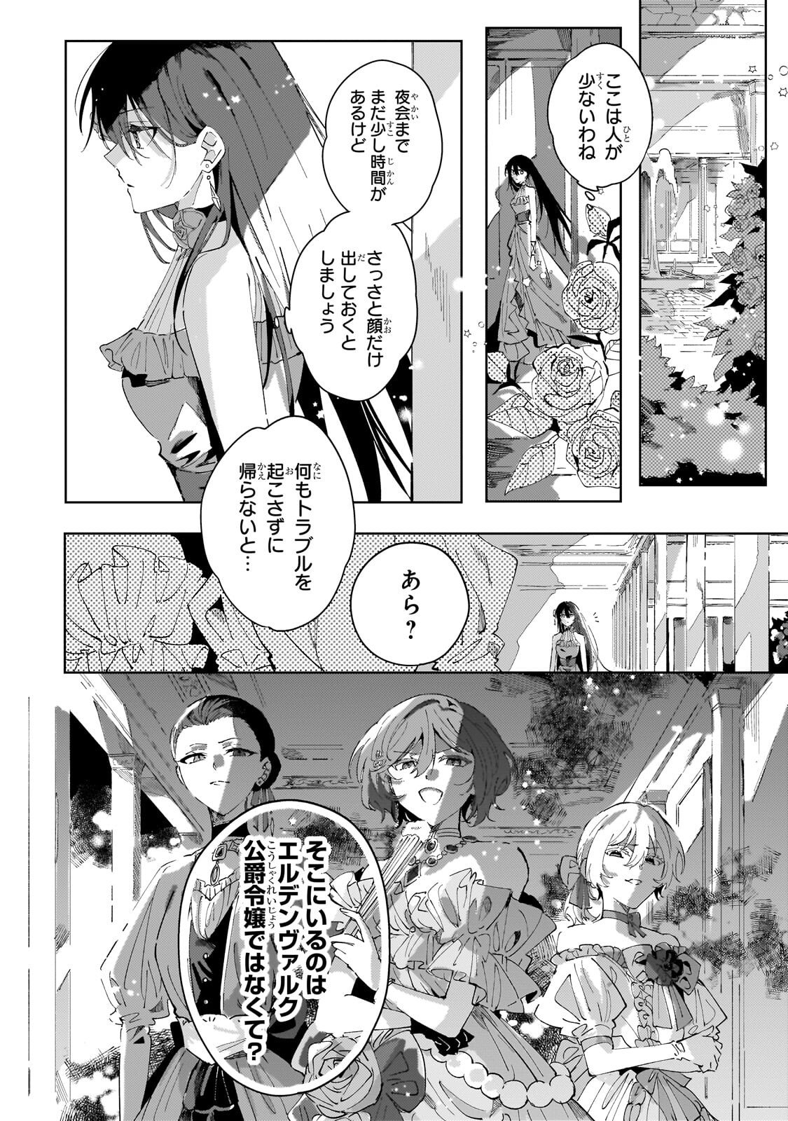 SHI NI MODORI NO AKUYAKU REIJOU WA, NIDOME NO JINSEI DE SUBETE WO SHIAWASE NI SHITE MISERU Chap 3.2 - Pic 1