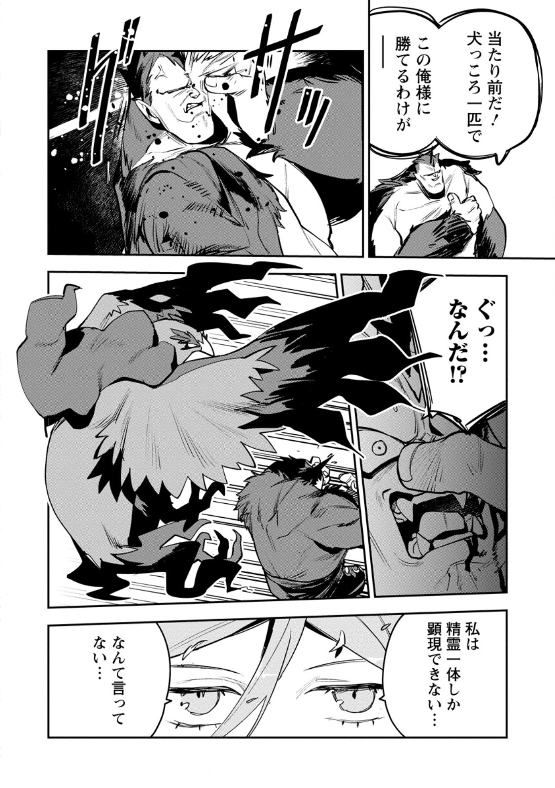 GAME CHISHIKI DE SAIKYOU NI NATTA MOB HEISHI WA, SHIN NO JITSURYOKU WO KAKUSHITAI Chapter 14.1 page 6 - nihonkuni.com