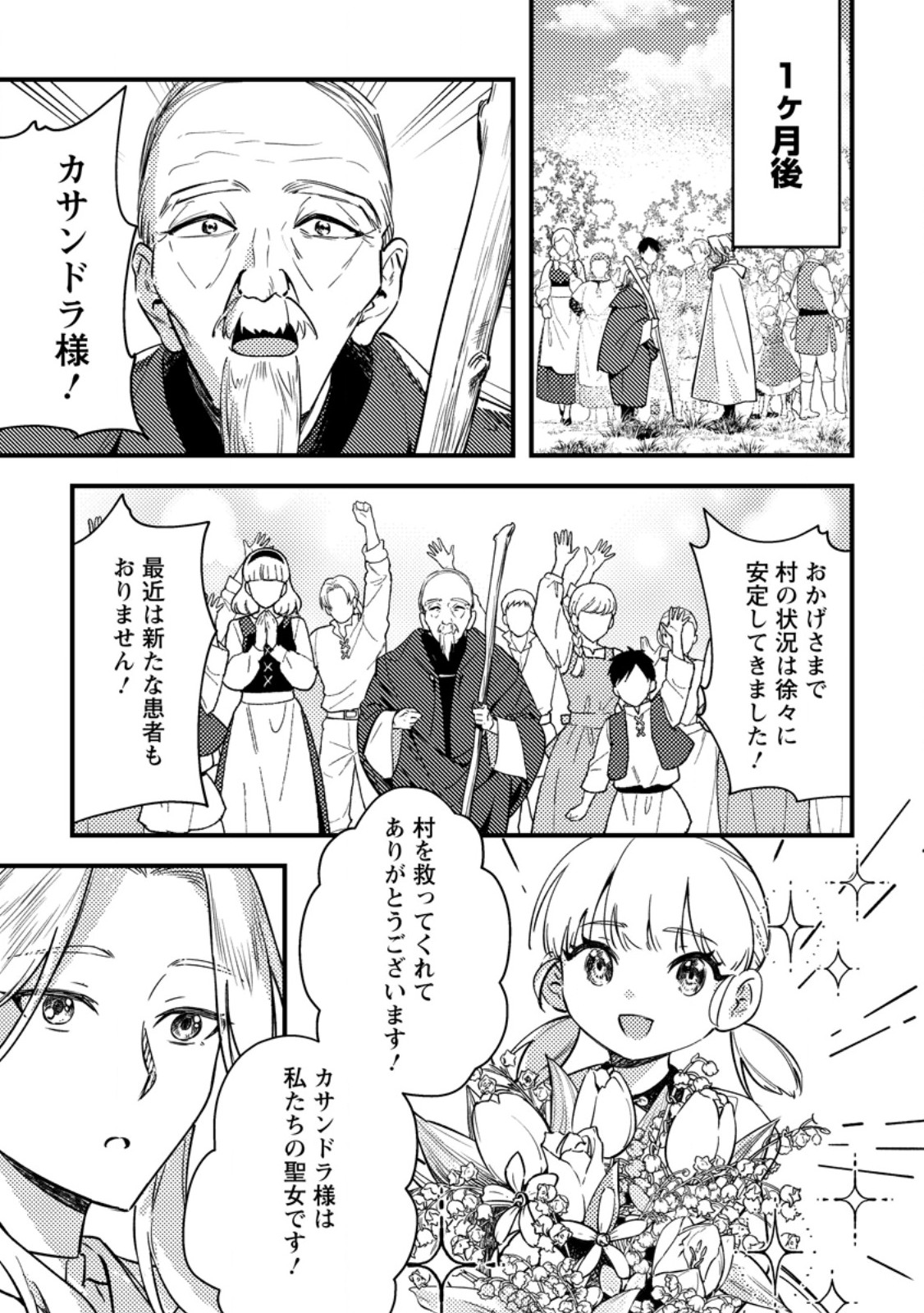 AKUYAKU REIJOU TTE NO WA KOU YARU NO YO Chap 2.3 - Pic 4