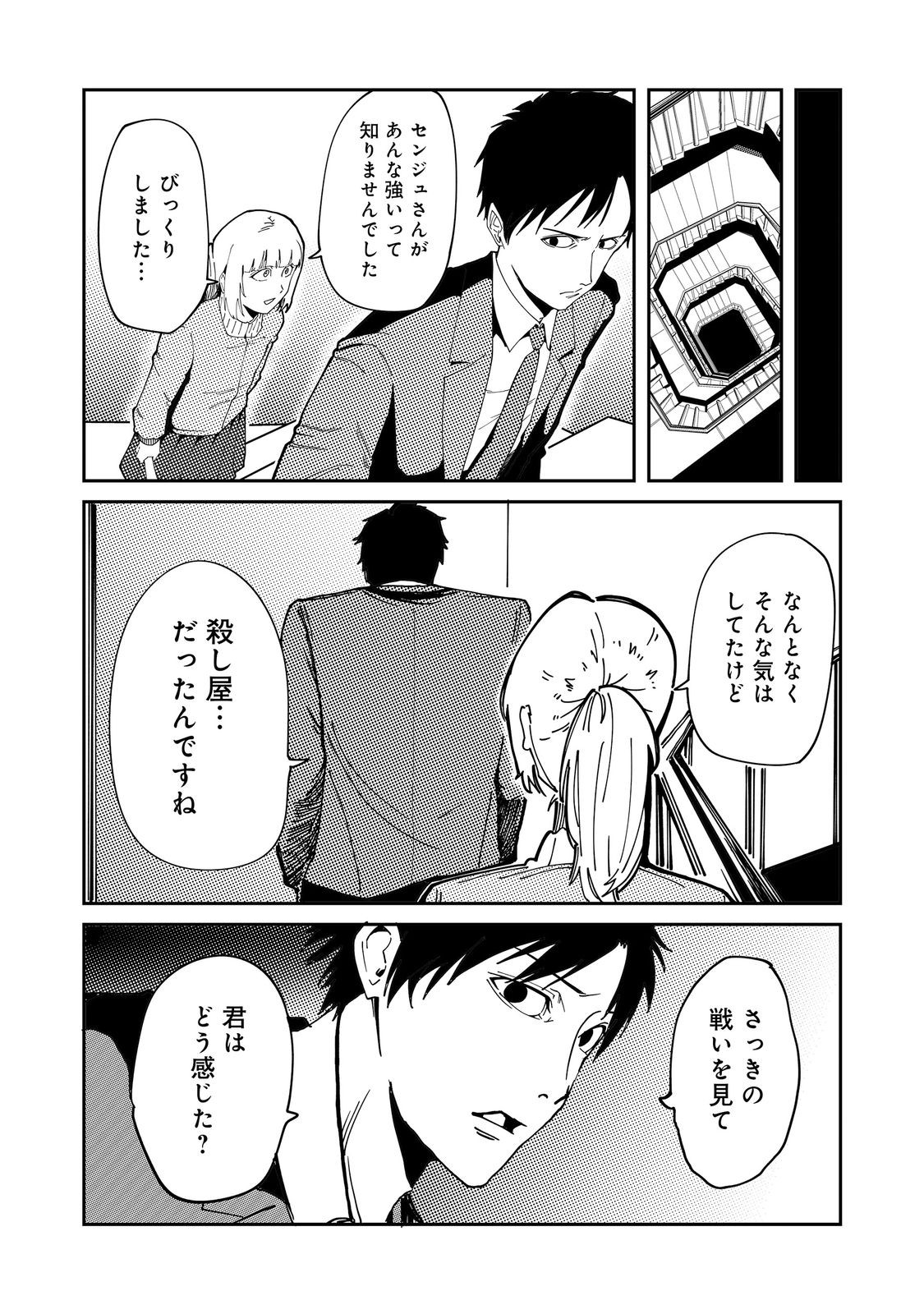 Read SLOW LIFE OF THE DEAD Chapter 6 [High Quality / Full] - Page 12 - nicomanga.com