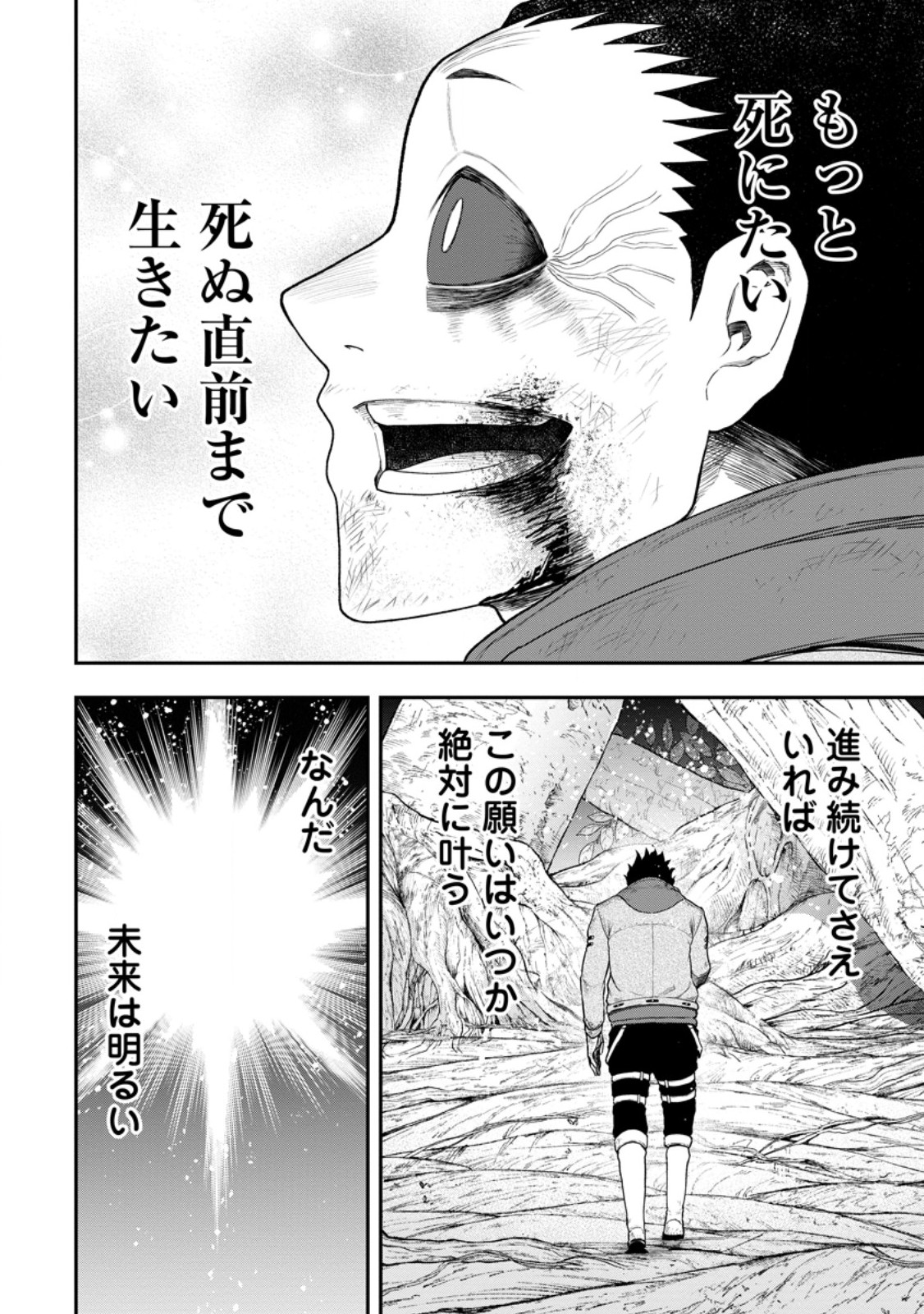 ZATSUYO FUYO JUTSU SHI GA JIBUN NO SAIKYO NI KIZUKU MADE MEIWAKU WO KAKENAI YO NI SHITEKIMASHITAGA, TSUIHO SARETANODE SUKI NI IKIRU KOTO NI SHIMASHITA Chap 52.4 - Pic 7