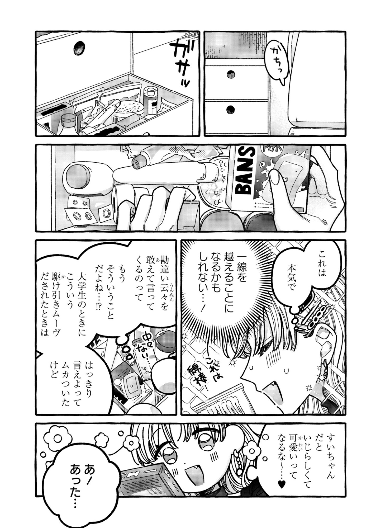 KIMI NO SEI NAN DAKARA, SEKININ TOTTE YO NE. - RAW Chapter 5 - Page 9