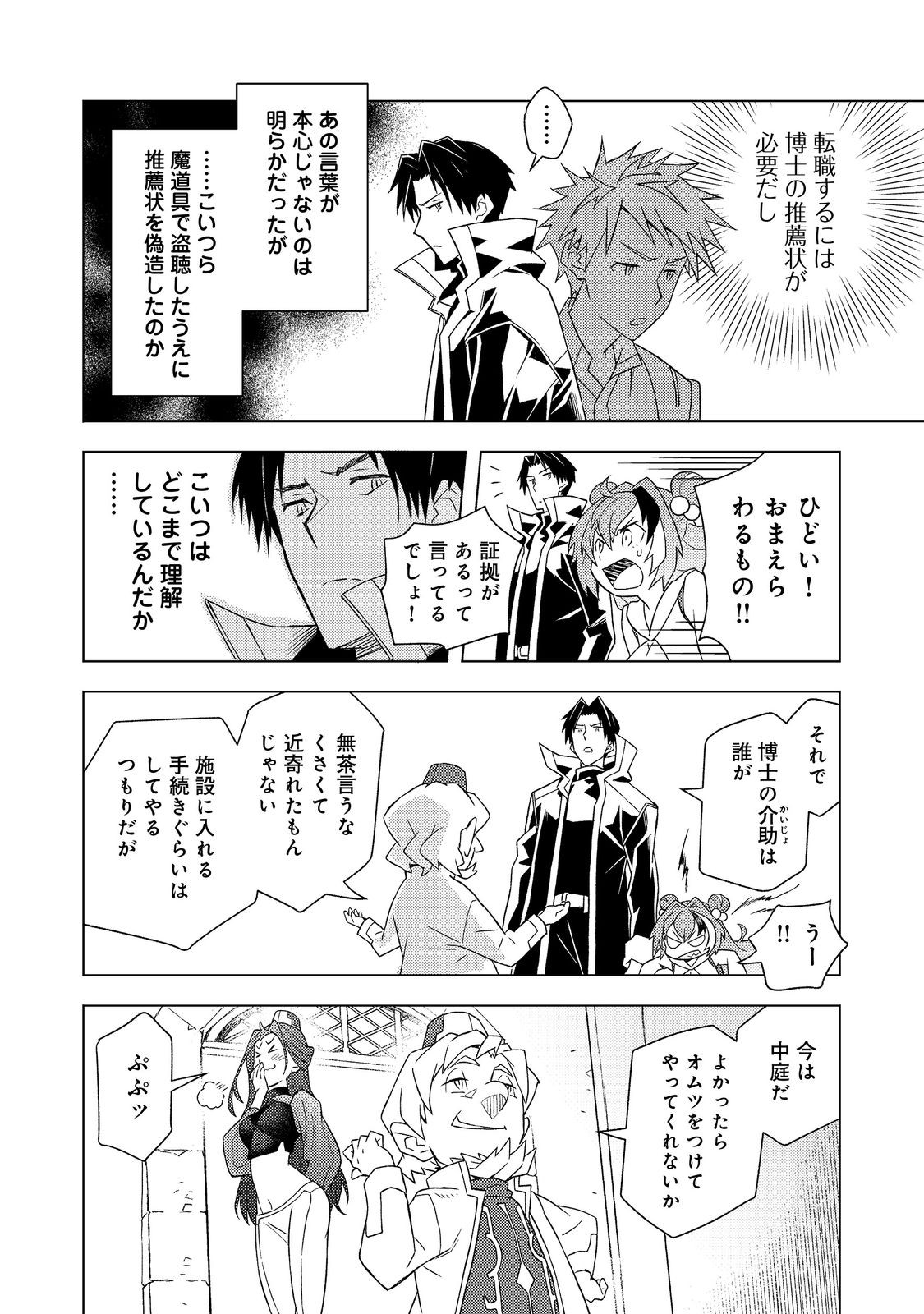 MUTEKI NO ANSATSU MADOUSHI, LAST BOSS MUSUME TO TABI WO SURU Chapter 7 page 10 - nihonkuni.com
